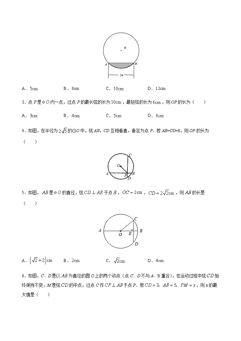 苏科版2025年新九年级数学暑假衔接讲义考点12圆的对称性(原卷版)第2页