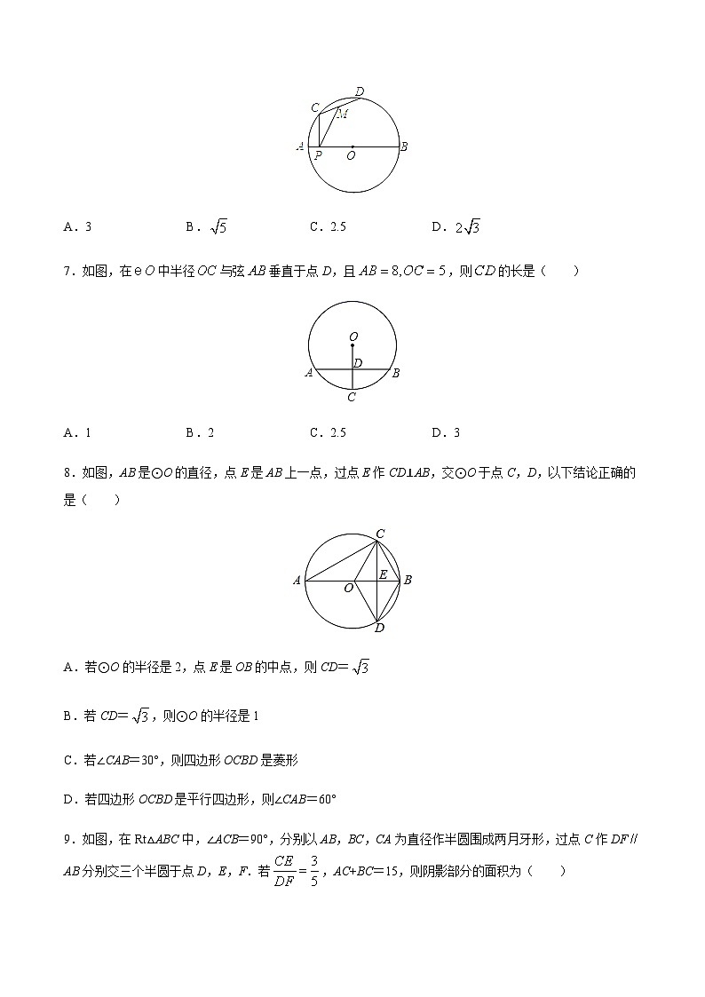 苏科版2025年新九年级数学暑假衔接讲义考点12圆的对称性(原卷版)第3页