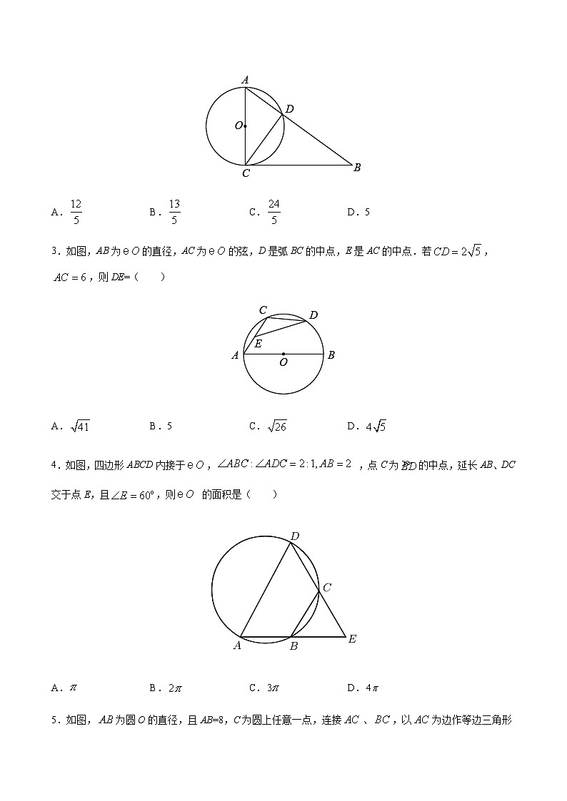 苏科版2025年新九年级数学暑假衔接讲义考点14圆周角(原卷版)第2页