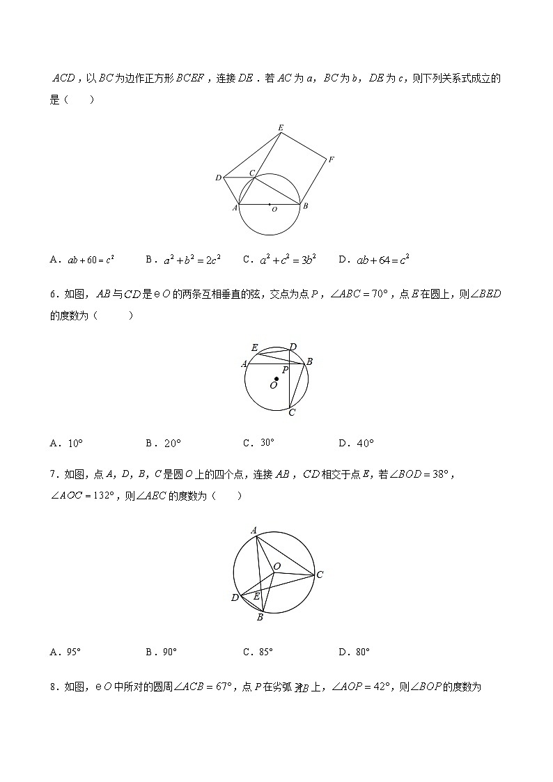 苏科版2025年新九年级数学暑假衔接讲义考点14圆周角(原卷版)第3页
