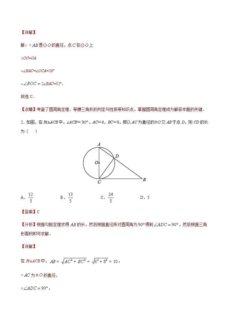 苏科版2025年新九年级数学暑假衔接讲义考点14圆周角(解析版)第2页