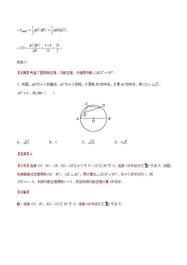 苏科版2025年新九年级数学暑假衔接讲义考点14圆周角(解析版)第3页