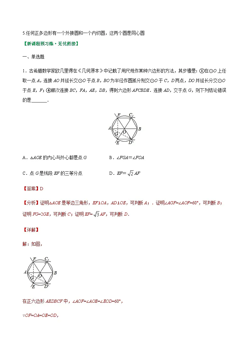 苏科版2025年新九年级数学暑假衔接讲义考点16正多边行与圆(解析版)第2页
