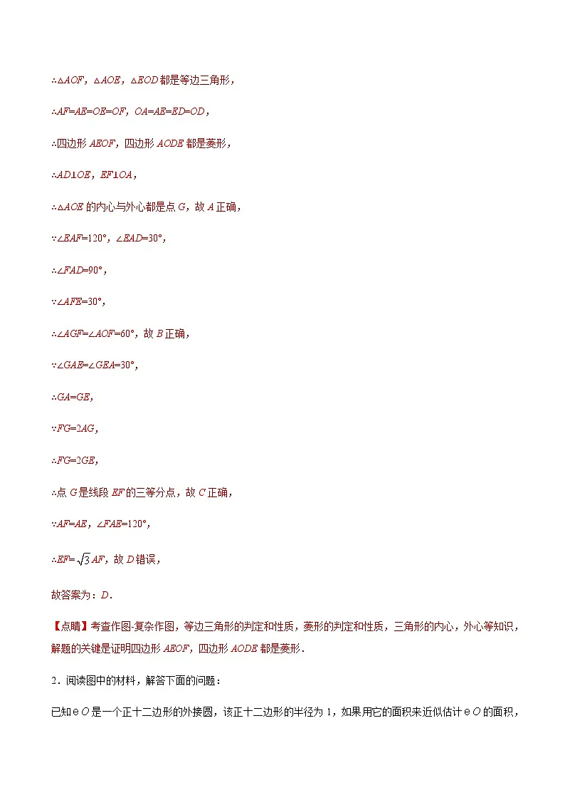 苏科版2025年新九年级数学暑假衔接讲义考点16正多边行与圆(解析版)第3页