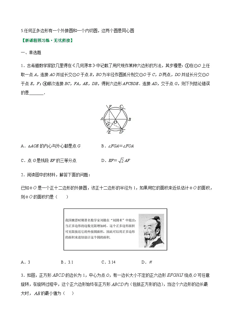 苏科版2025年新九年级数学暑假衔接讲义考点16正多边行与圆(原卷版)第2页