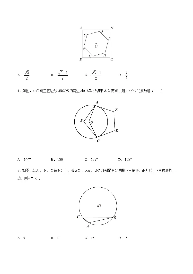 苏科版2025年新九年级数学暑假衔接讲义考点16正多边行与圆(原卷版)第3页