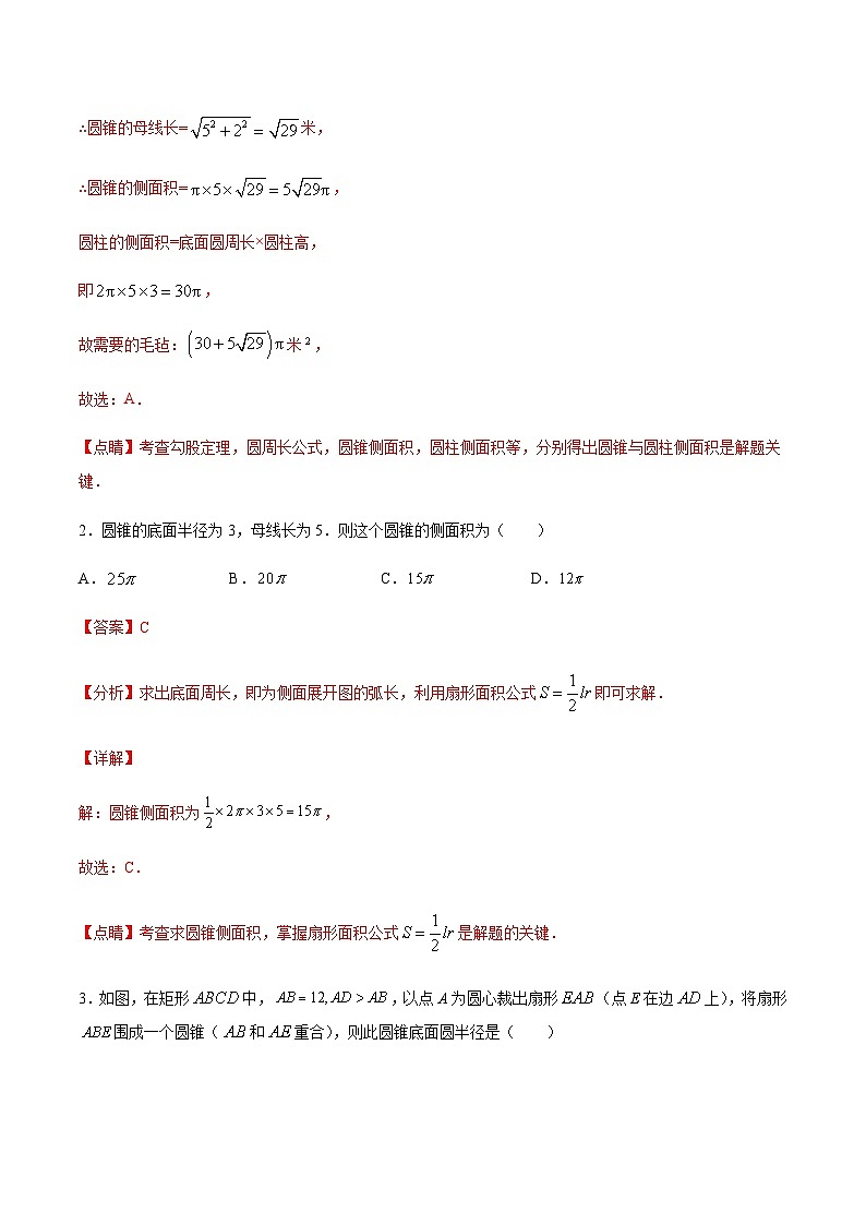 苏科版2025年新九年级数学暑假衔接讲义考点18圆锥的侧面积(解析版)第2页