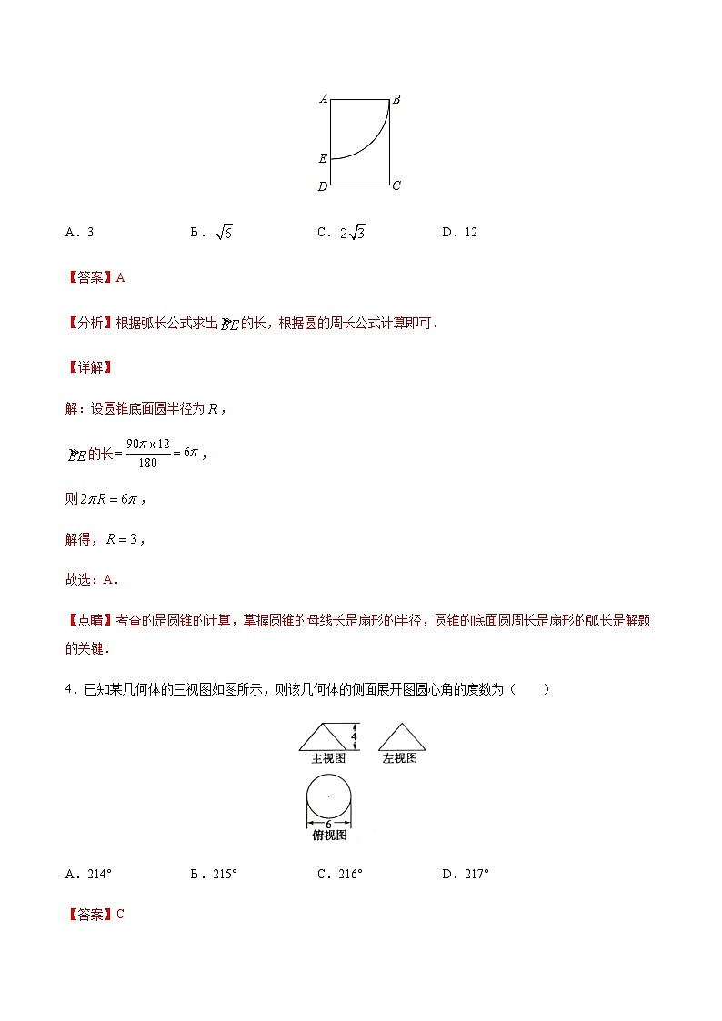 苏科版2025年新九年级数学暑假衔接讲义考点18圆锥的侧面积(解析版)第3页