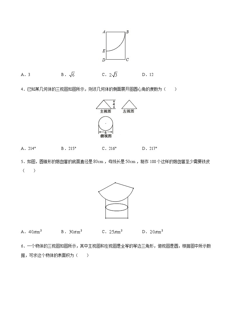 苏科版2025年新九年级数学暑假衔接讲义考点18圆锥的侧面积(原卷版)第2页