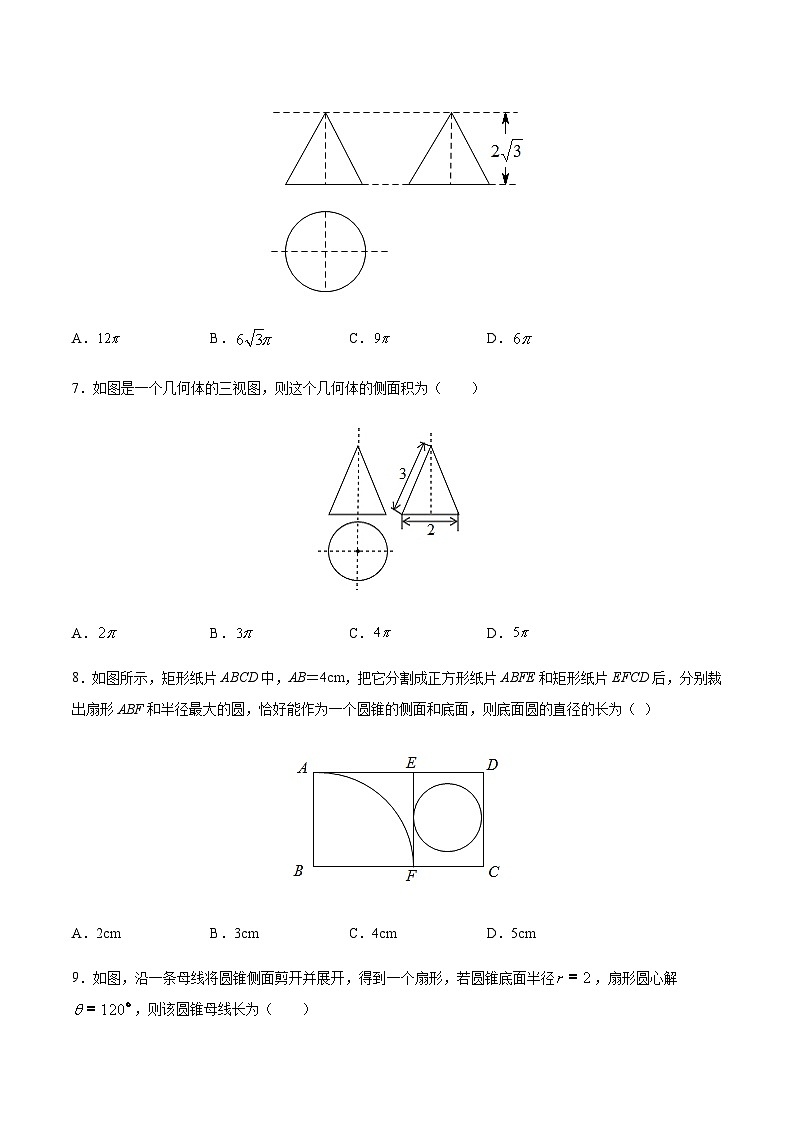 苏科版2025年新九年级数学暑假衔接讲义考点18圆锥的侧面积(原卷版)第3页