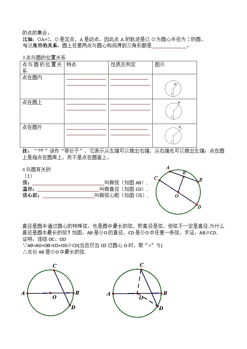 苏科版2025年新九年级数学暑假衔接讲义第2部分-预习篇-第07讲圆(学生版)第2页