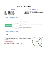 苏科版2025年新九年级数学暑假衔接讲义第2部分-预习篇-第08讲圆的对称性(学生版+解析)