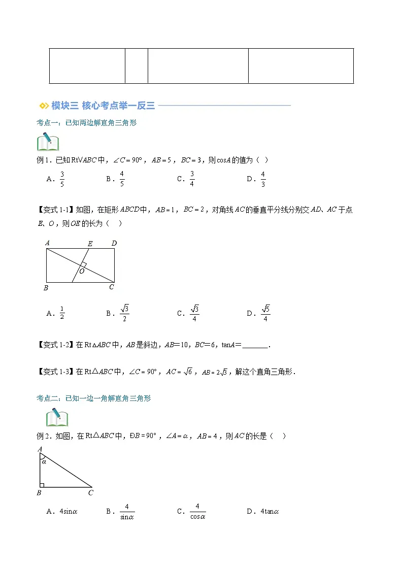 苏科版2025年新九年级数学暑假衔接讲义第2部分-预习篇-第22讲解直角三角形(学生版)第3页