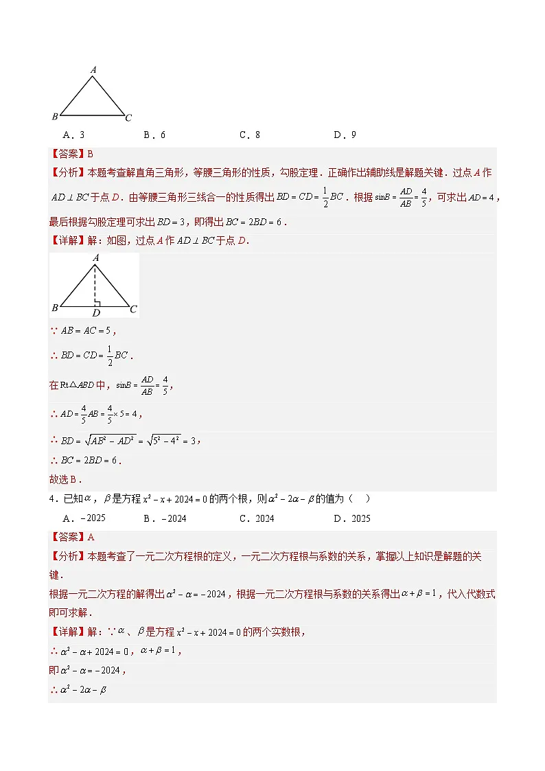 苏科版2025年新九年级数学暑假衔接讲义第3部分-测试-暑期素养测评卷(教师版)第2页