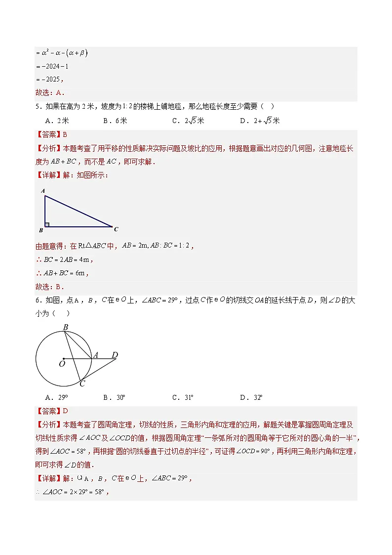 苏科版2025年新九年级数学暑假衔接讲义第3部分-测试-暑期素养测评卷(教师版)第3页