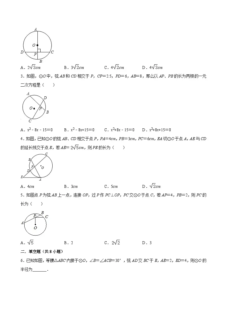 苏科版2025年新九年级数学暑假衔接讲义第14讲重难点01圆幂定理(2种题型)(学生版)第2页