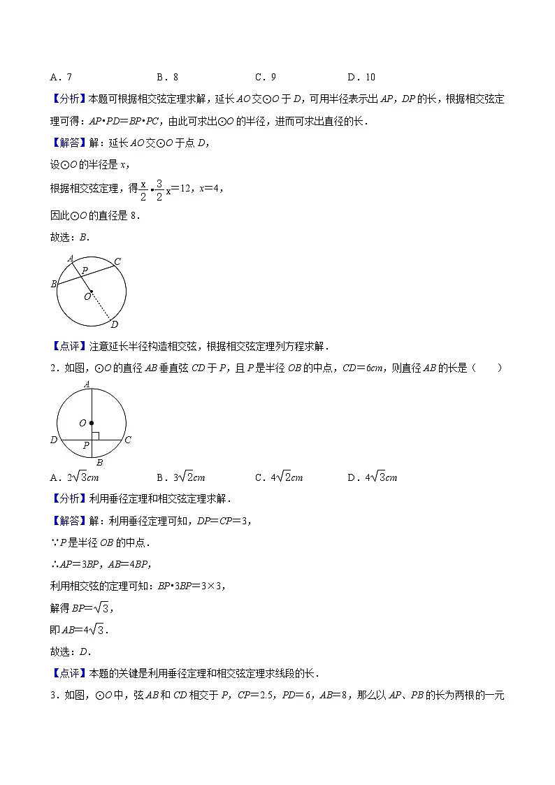 苏科版2025年新九年级数学暑假衔接讲义第14讲重难点01圆幂定理(2种题型)(教师版)第2页