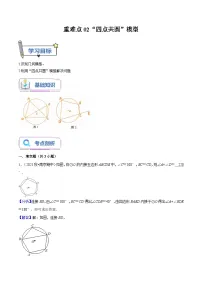苏科版2025年新九年级数学暑假衔接讲义第15讲重难点02“四点共圆”模型(学生版+解析)