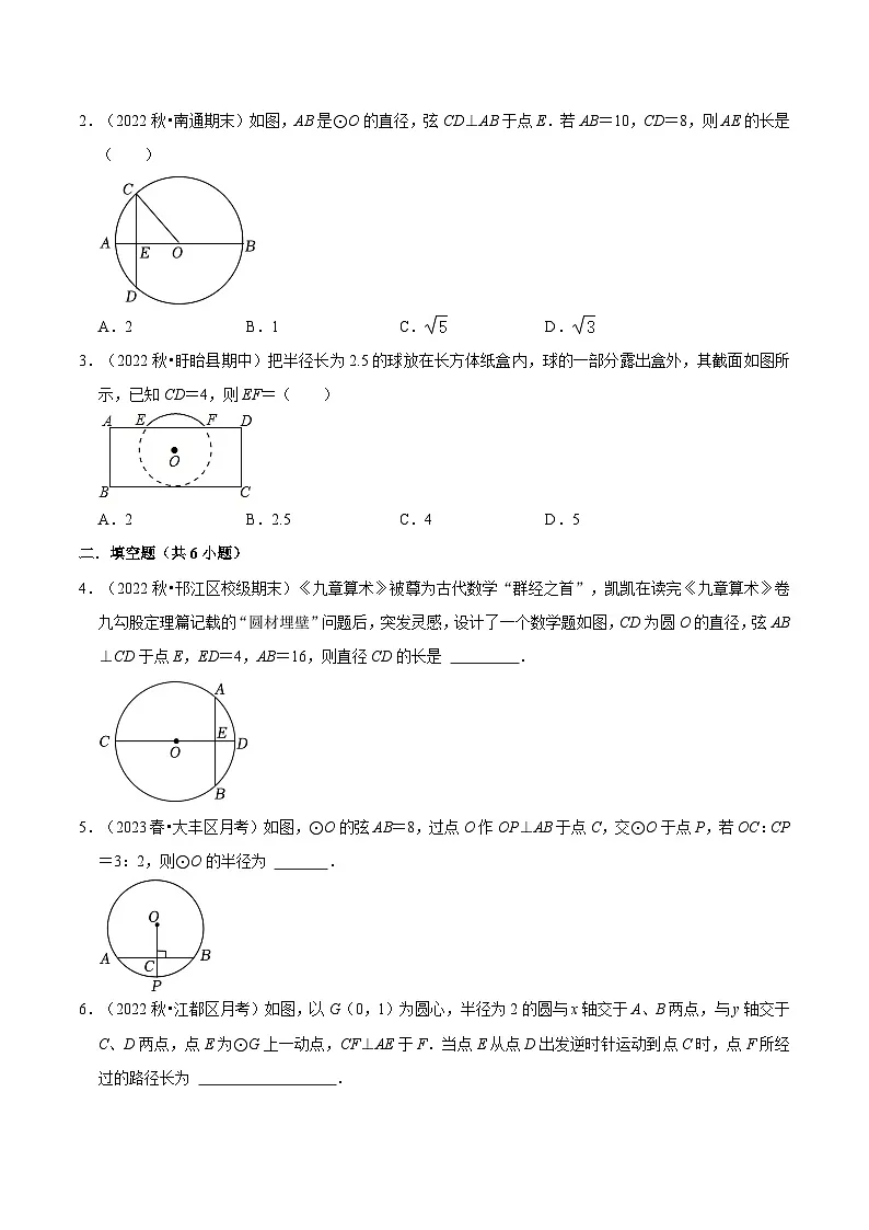 苏科版2025年新九年级数学暑假衔接讲义第17讲重难点04“垂径定理”模型(学生版)第2页