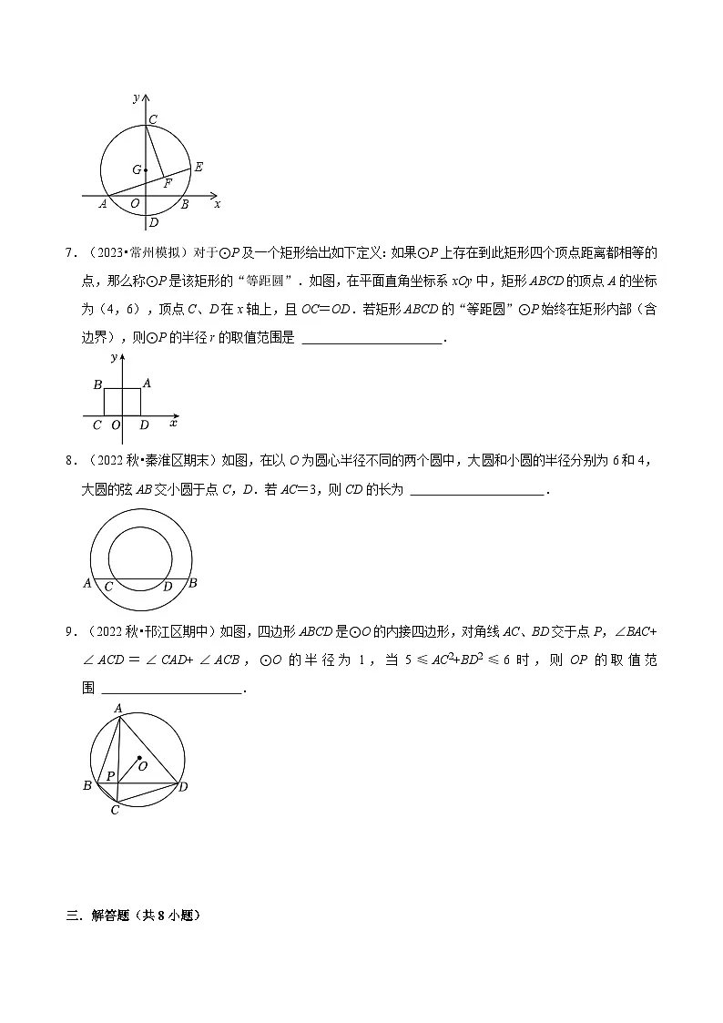 苏科版2025年新九年级数学暑假衔接讲义第17讲重难点04“垂径定理”模型(学生版)第3页