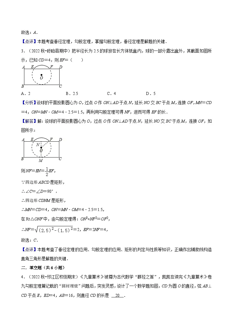 苏科版2025年新九年级数学暑假衔接讲义第17讲重难点04“垂径定理”模型(教师版)第3页