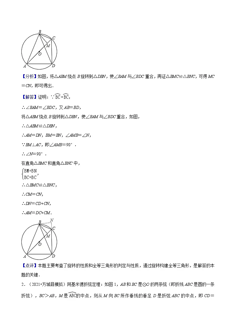 苏科版2025年新九年级数学暑假衔接讲义第18讲重难点05“阿基米德折弦定理”模型(教师版)第2页