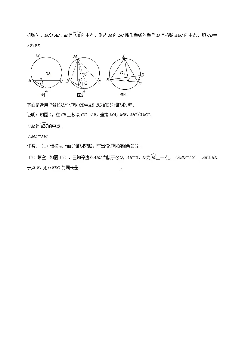 苏科版2025年新九年级数学暑假衔接讲义第18讲重难点05“阿基米德折弦定理”模型(学生版)第2页