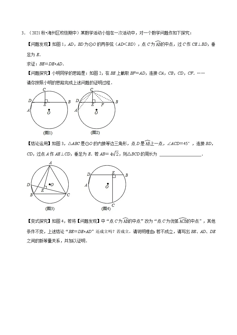 苏科版2025年新九年级数学暑假衔接讲义第18讲重难点05“阿基米德折弦定理”模型(学生版)第3页