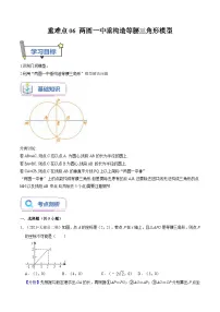 苏科版2025年新九年级数学暑假衔接讲义第19讲重难点06两圆一中垂构造等腰三角形模型(学生版+解析)