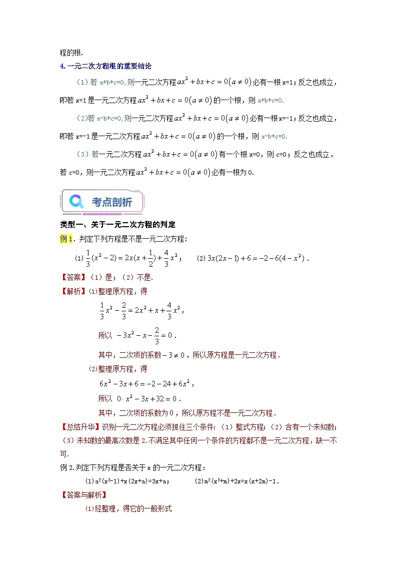 苏科版2025年新九年级数学暑假衔接讲义第01讲一元二次方程(教师版)第2页