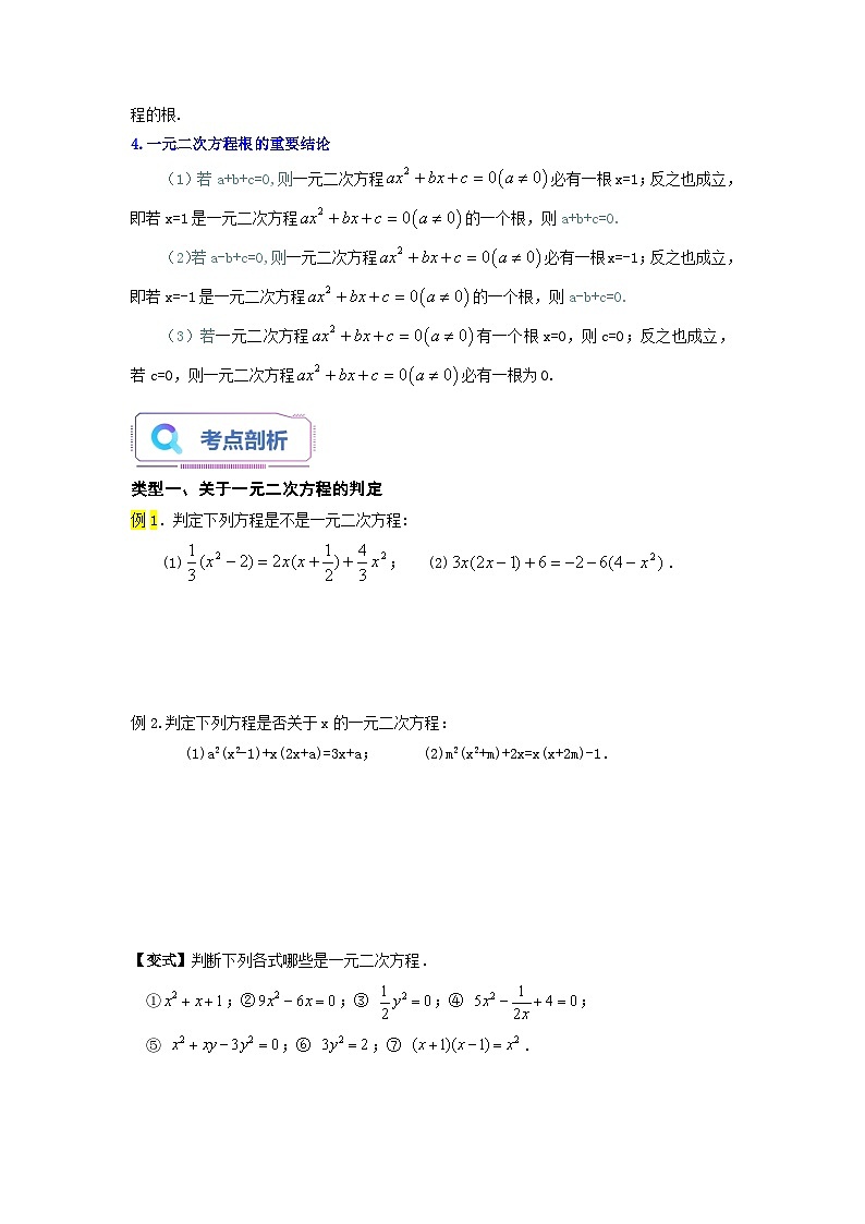 苏科版2025年新九年级数学暑假衔接讲义第01讲一元二次方程(学生版)第2页