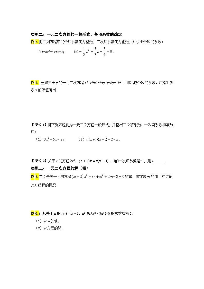 苏科版2025年新九年级数学暑假衔接讲义第01讲一元二次方程(学生版)第3页
