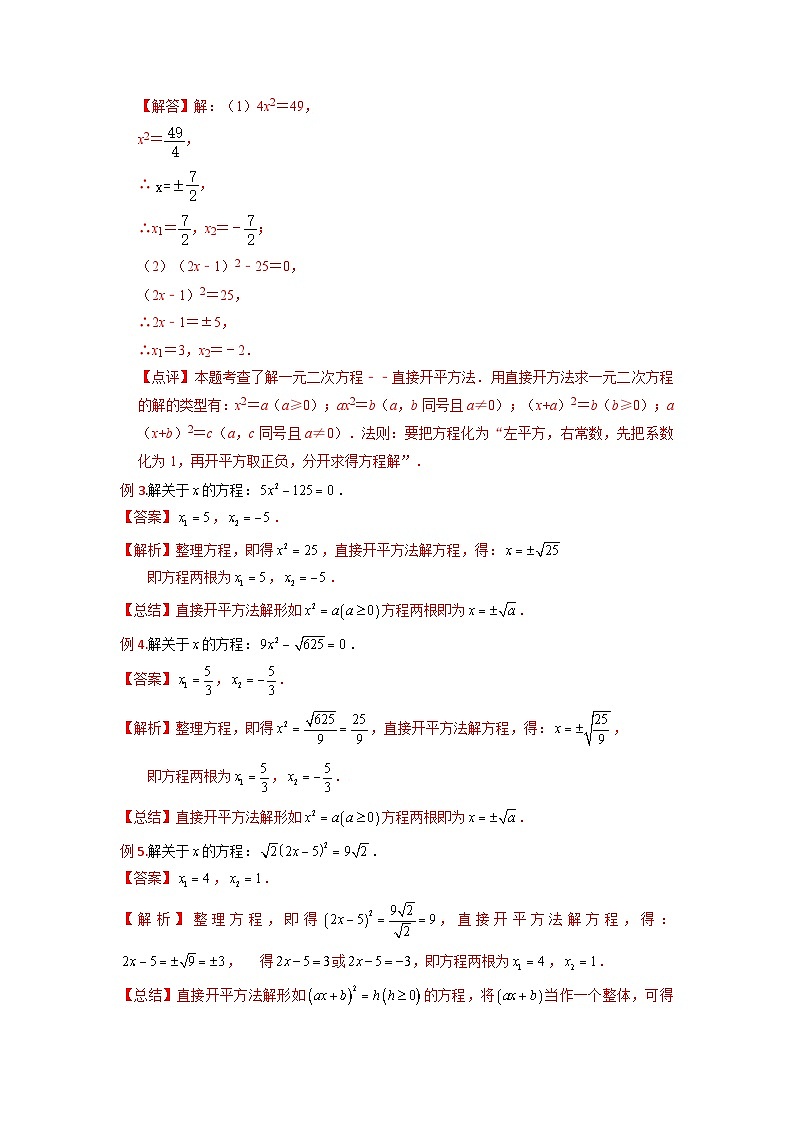 苏科版2025年新九年级数学暑假衔接讲义第02讲一元二次方程的解法(直接开平方法、配方法3种题型)(教师版)第3页