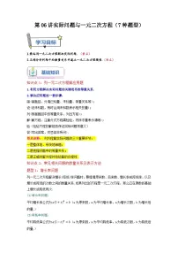 苏科版2025年新九年级数学暑假衔接讲义第06讲实际问题与一元二次方程(7种题型)(学生版+解析)