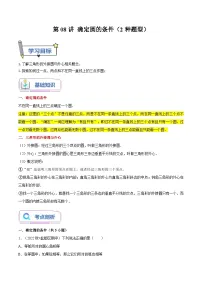 苏科版2025年新九年级数学暑假衔接讲义第08讲确定圆的条件(2种题型)(学生版+解析)