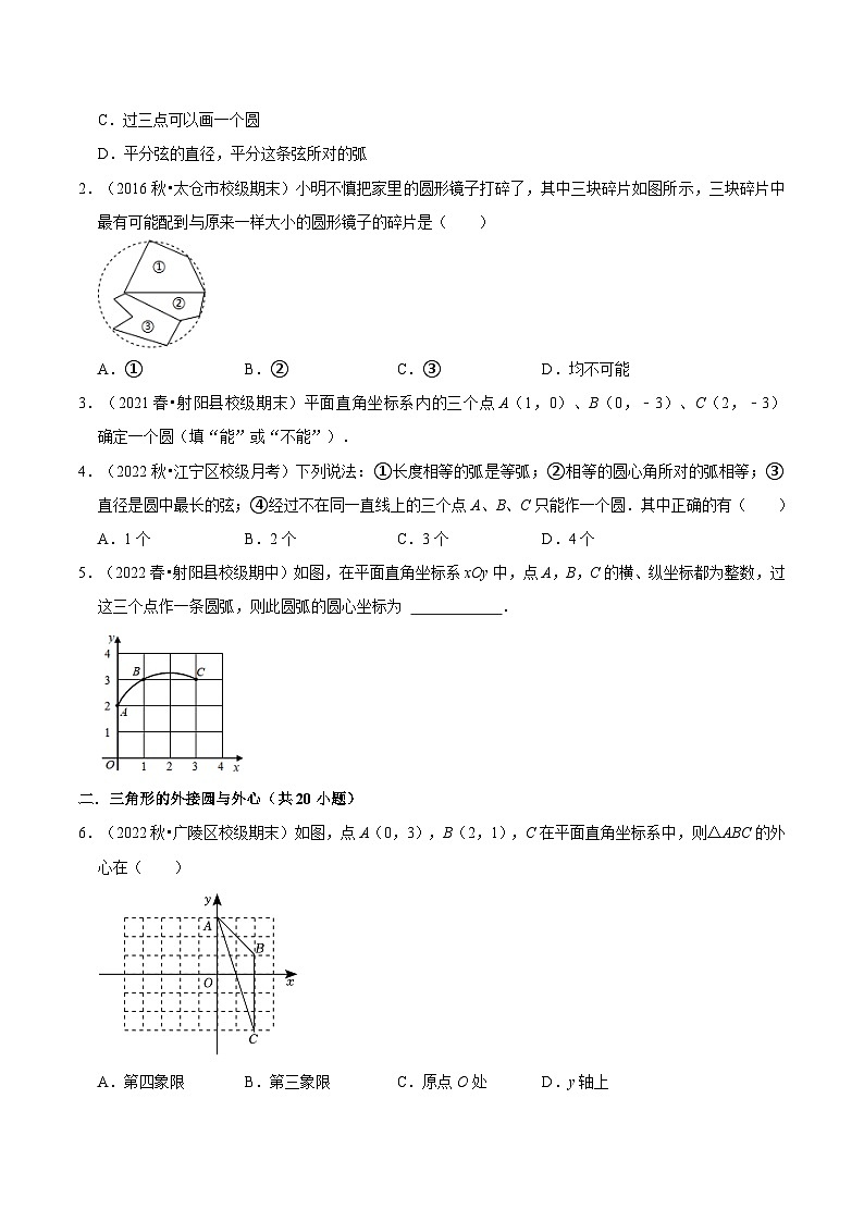苏科版2025年新九年级数学暑假衔接讲义第08讲确定圆的条件(2种题型)(学生版)第2页