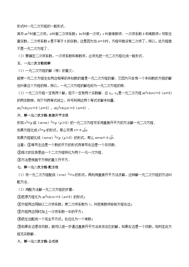 苏科版2025年新九年级数学核心考点讲与练第01讲一元二次方程的定义与解法(核心考点讲与练)(原卷版)第2页