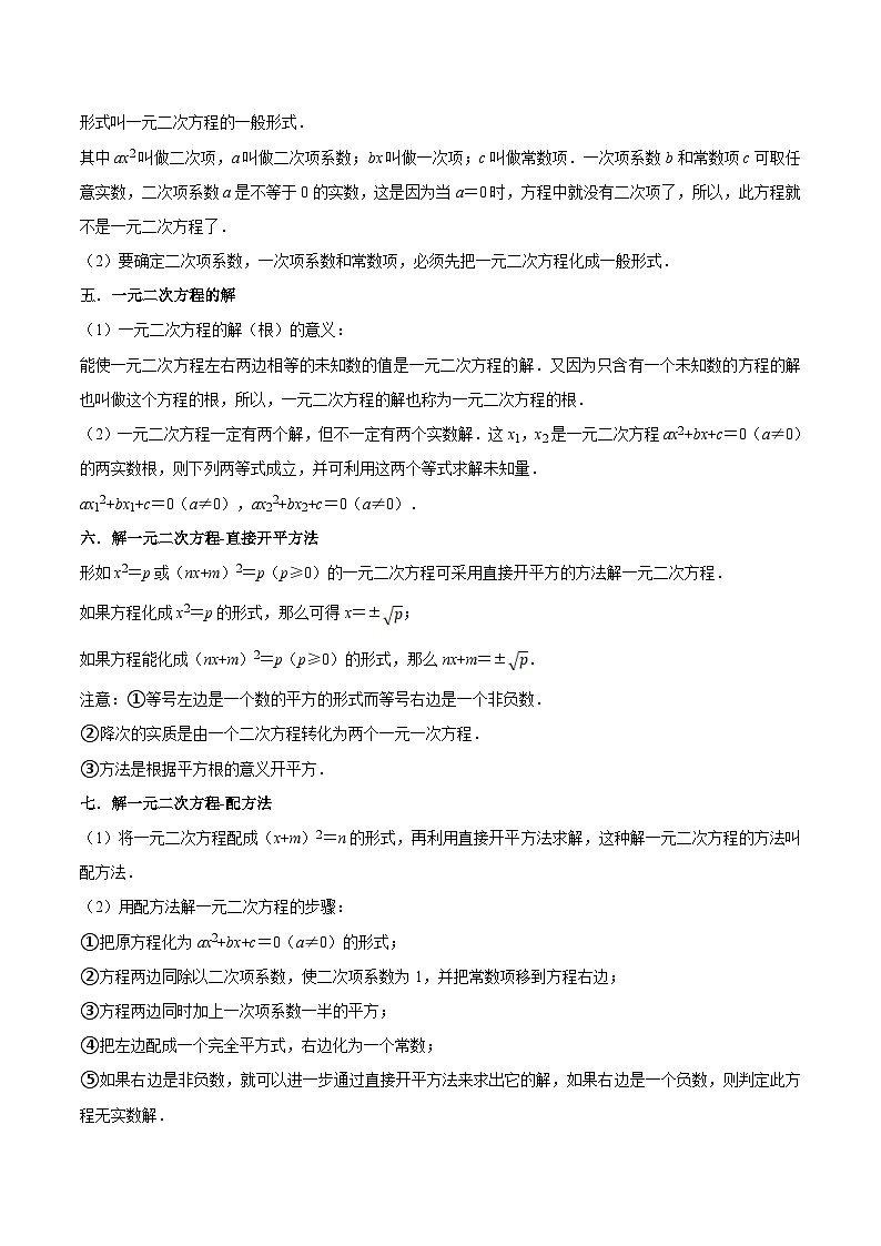 苏科版2025年新九年级数学核心考点讲与练第01讲一元二次方程的定义与解法(核心考点讲与练)(解析版)第2页