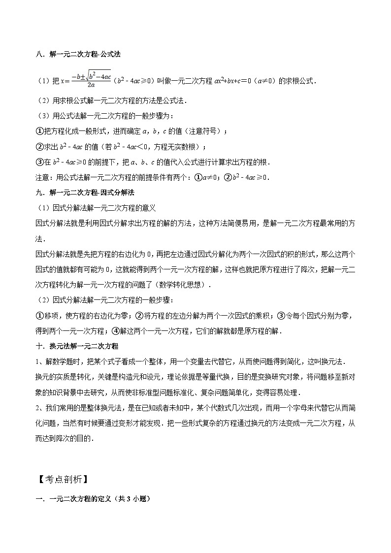 苏科版2025年新九年级数学核心考点讲与练第01讲一元二次方程的定义与解法(核心考点讲与练)(解析版)第3页