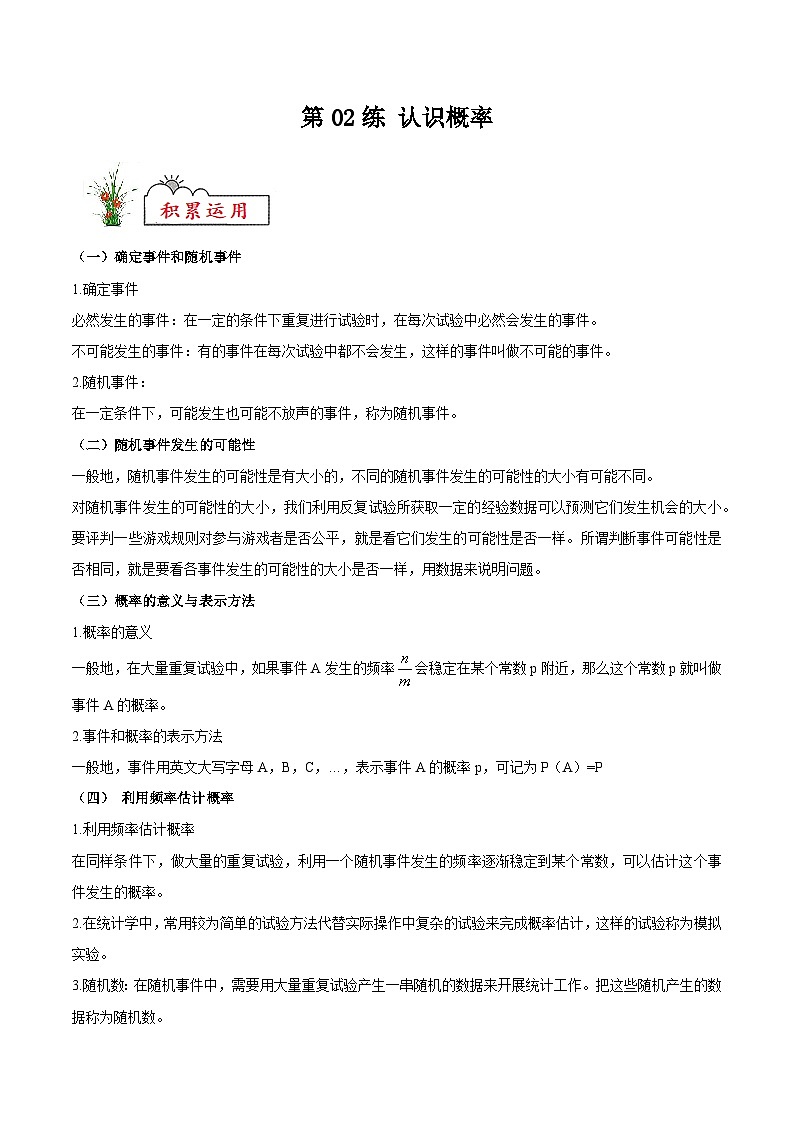 苏科版2025年新九年级数学暑假衔接讲义第02练认识概率(暑假分层作业)(解析版)第1页