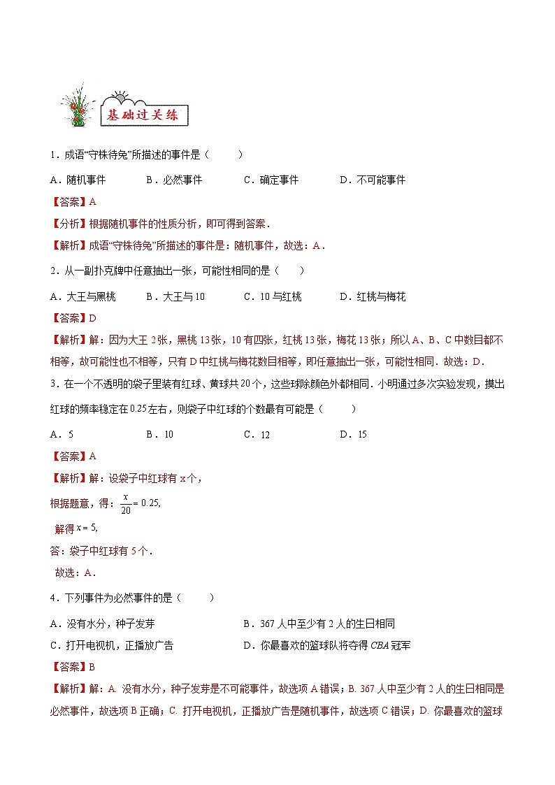 苏科版2025年新九年级数学暑假衔接讲义第02练认识概率(暑假分层作业)(解析版)第2页