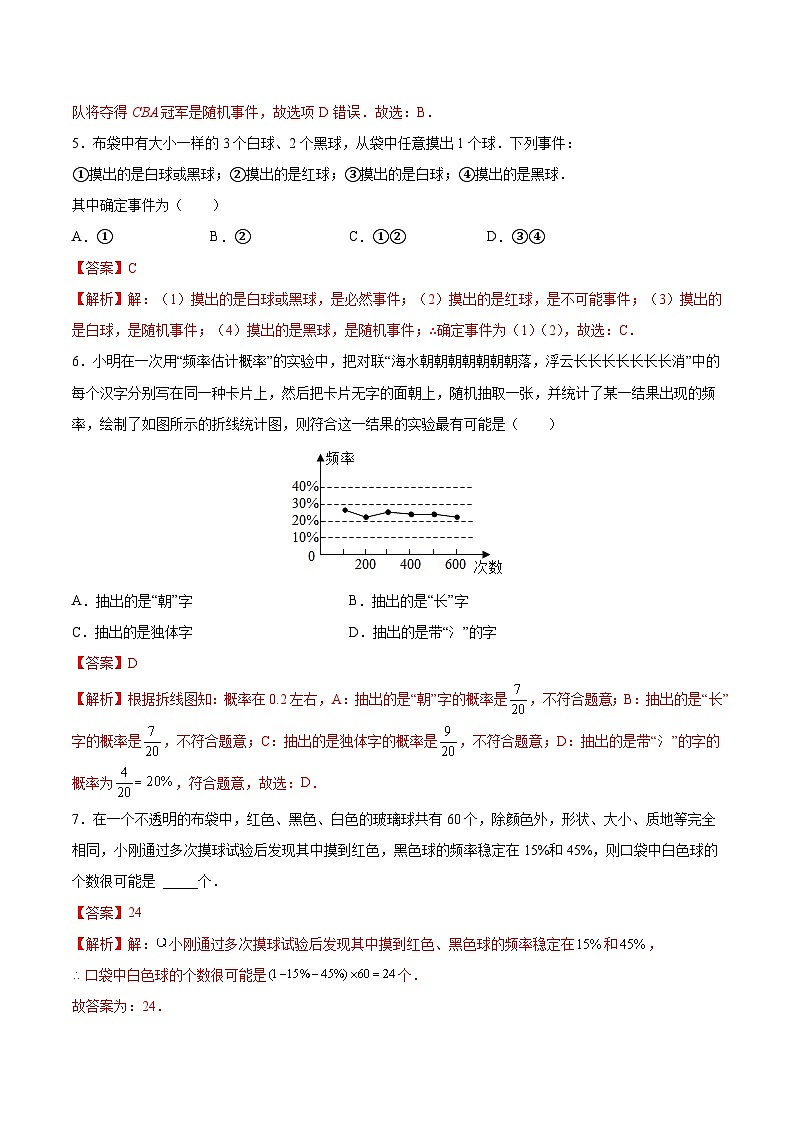苏科版2025年新九年级数学暑假衔接讲义第02练认识概率(暑假分层作业)(解析版)第3页