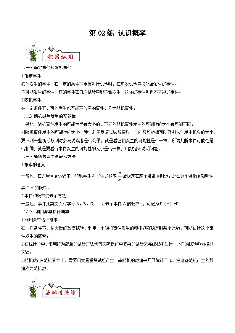 苏科版2025年新九年级数学暑假衔接讲义第02练认识概率(暑假分层作业)(原卷版)第1页