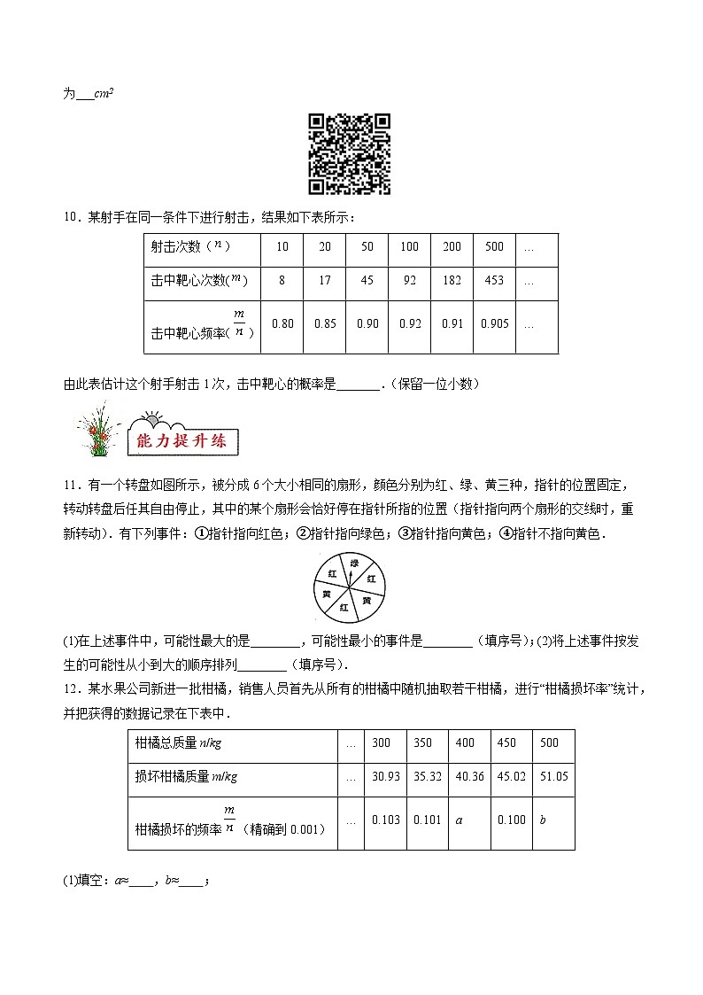 苏科版2025年新九年级数学暑假衔接讲义第02练认识概率(暑假分层作业)(原卷版)第3页