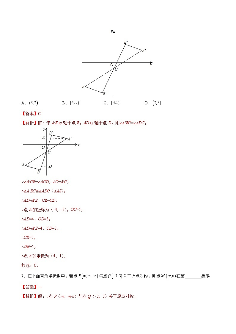 苏科版2025年新九年级数学暑假衔接讲义第04练中心对称与中心对称图形(暑假分层作业)(解析版)第3页