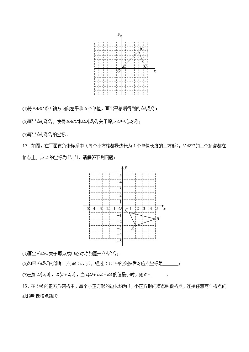 苏科版2025年新九年级数学暑假衔接讲义第04练中心对称与中心对称图形(暑假分层作业)(原卷版)第3页
