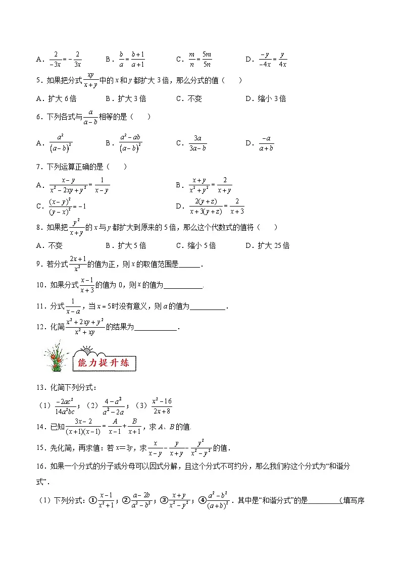 苏科版2025年新九年级数学暑假衔接讲义第08练分式的概念与基本性质(暑假分层作业)(原卷版)第2页