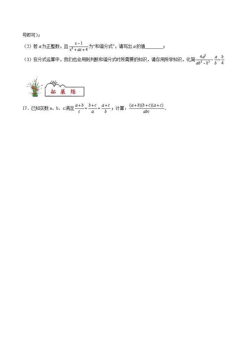 苏科版2025年新九年级数学暑假衔接讲义第08练分式的概念与基本性质(暑假分层作业)(原卷版)第3页