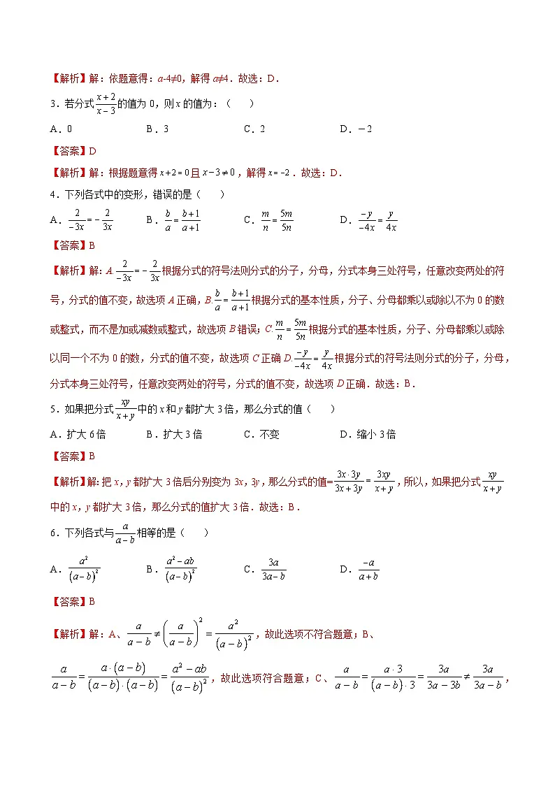苏科版2025年新九年级数学暑假衔接讲义第08练分式的概念与基本性质(暑假分层作业)(解析版)第2页