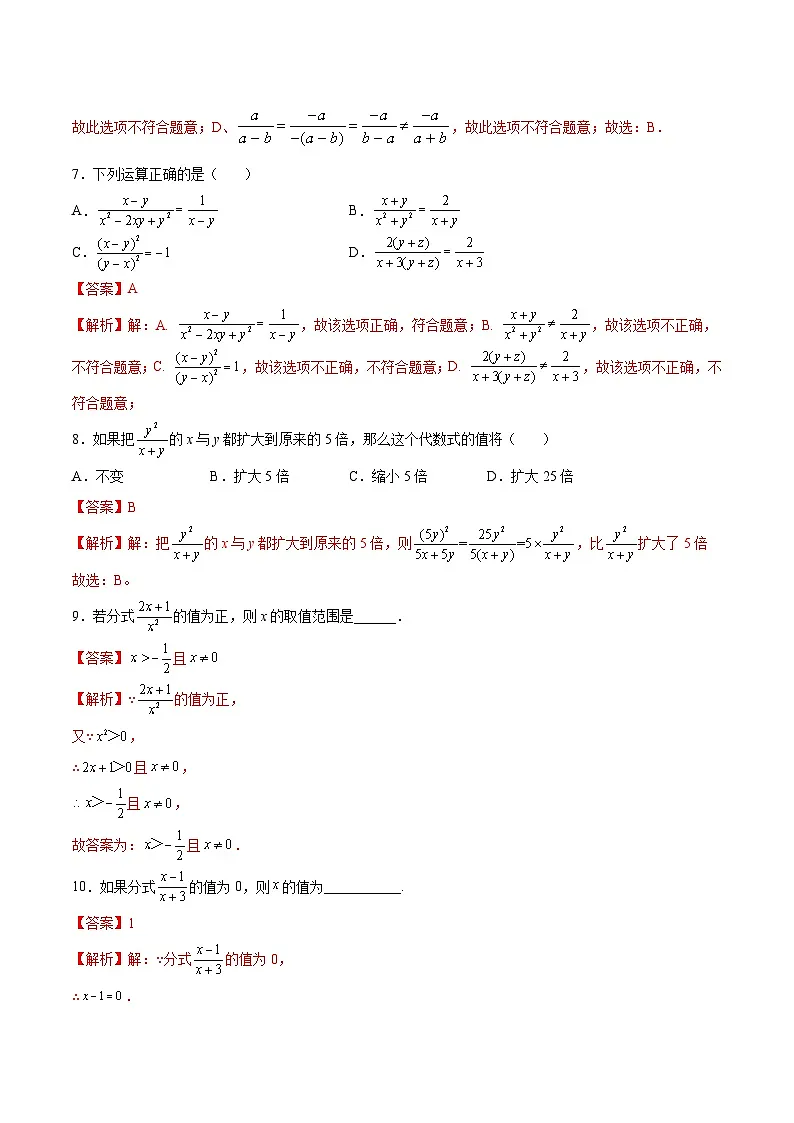 苏科版2025年新九年级数学暑假衔接讲义第08练分式的概念与基本性质(暑假分层作业)(解析版)第3页